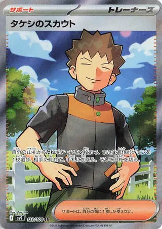 Brock's Scouting (Battle Partners 123/100)